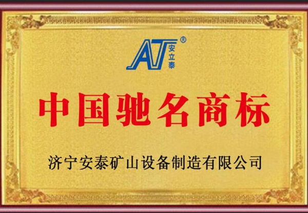 中國(guó)馳 名商標(biāo)