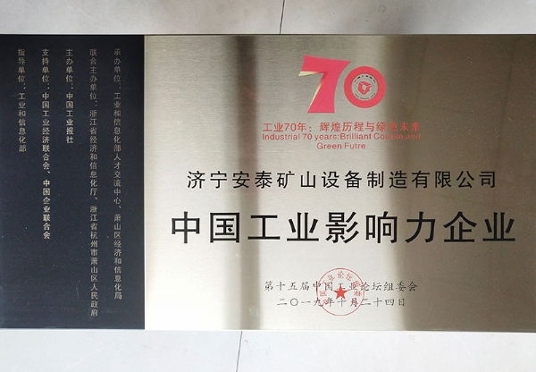 中國(guó)工業(yè)影響力企業(yè)